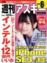 【中古】 週刊アスキー特別編集 週アス(2022 June) アスキームック/週刊アスキー編集部(編者)