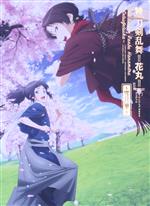 楽天ブックオフ 楽天市場店【中古】 特『刀剣乱舞－花丸－』～雪月華～（初回生産限定版）（Blu－ray　Disc）／谷口淳一郎（キャラクターデザイン、総作画監督）,増田俊樹（加州清光）,市来光弘（大和守安定）,直谷たかし（監督）,越田知明（監督）,野呂純恵（監督）,森光