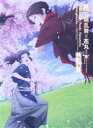 【中古】 特『刀剣乱舞−花丸−』〜雪月華〜(初回生産限定版)(Blu−ray Disc)/谷口淳一郎(キャラクターデザイン、...