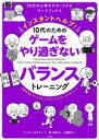 【中古】 インスタントヘルプ！10代のためのゲームをやり過ぎないバランストレーニング 日常生活とゲームをじょうずにコントロールするワーク 10代の心理をサポートするワークブック／ランディ・カルマン(著者),上田勢子(訳者),関正樹(監修)