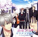 【中古】 ドラマCD　恋愛上等！イケメン学園2／（ドラマCD）,杉山紀彰（龍海亮二）,水島大宙（吾妻佑）..