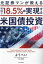 【中古】 元証券マンが教える 利回り18.5%を実現する米国債投資/ようへい(著者) 1,331円