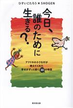 ひすいこたろう(著者),SHOGEN(著者)販売会社/発売会社：廣済堂出版発売年月日：2023/10/21JAN：9784331523995