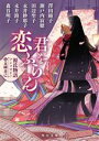  君を恋ふらん　源氏物語アンソロジー 角川文庫／アンソロジー(著者),田辺聖子(著者),末國善己(編者)