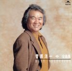 【中古】 菅原洋一全曲集／菅原洋一