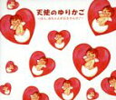 【中古】 天使のゆりかご〜ほら、赤ちゃん/(ヒーリング),志賀一雅(監修)