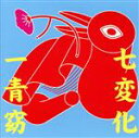 【中古】 七変化/一青窈