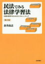 金井高志(著者)販売会社/発売会社：日本評論社発売年月日：2021/01/22JAN：9784535525047