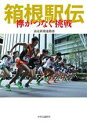 読売新聞運動部(著者)販売会社/発売会社：中央公論新社発売年月日：2023/10/23JAN：9784120057007