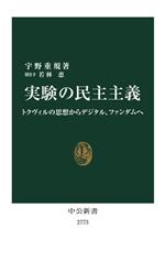 宇野重規(著者),若林恵販売会社/発売会社：中央公論新社発売年月日：2023/10/23JAN：9784121027733