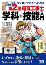 ツールボックス(編者),藤瀧和弘(監修),土屋多摩(絵)販売会社/発売会社：ツールボックス/オーム社発売年月日：2023/10/25JAN：9784910351094