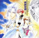【中古】 アンジェリーク外伝~無限音階~Vol.1/(ドラマCD)