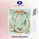 【中古】 道 右脳活性ミュージック/宮下富実夫
