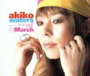 【中古】 ウォーターズ・オブ・マーチ/akiko(vo)