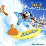 【中古】 Tokyo　Disneyland　DONALD’S　Super　Splash（CCCD）／（ディズニー）