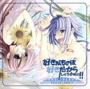 【中古】 好きなものは好きだからしょうがない!! -HEAVENLY BREATH-/緑川光,保志総一朗,子安武人,山口勝平,三木眞一郎,石田彰,千葉進歩,私市淳