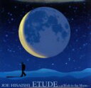 【中古】 ETUDE 〜a Wish to the Moon〜/久石譲