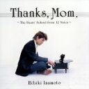 【中古】 サンクス・マム/稲本響(ピアノ、作曲)