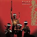 【中古】 響天動地/鬼太鼓座