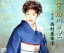 【中古】 宇治川の里/忍ぶ川/西村亜希子 110円