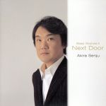 【中古】 Best　WishesII～Next　Door／千住明,羽田健太郎（p）,小松長生,日本フィルハーモニー交響楽団,安楽真理子,大貫妙子,高橋理奈,千住真理子