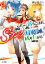 【中古】 追放された落ちこぼれ、辺境で生き抜いてSランク対魔師に成り上がる(2) HJ文庫/御子柴奈々(著者),岩本ゼロゴ(イラスト)