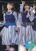【中古】 日向坂46　加藤史帆・佐々木美玲　Reasons　