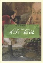 楽天市場】英国十八世紀文学叢書の通販