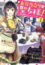 宮尾にゅん(著者),紫水ゆきこ(原作),平井ゆづき(キャラクター原案)販売会社/発売会社：KADOKAWA発売年月日：2021/02/01JAN：9784047363960