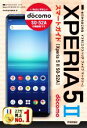 【中古】 ゼロからはじめる ドコモ Xperia5 II SO−52Aスマートガイド/技術評論社編集部(著者)