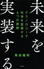 馬田隆明(著者)販売会社/発売会社：英治出版発売年月日：2021/01/24JAN：9784862763044