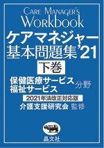 介護支援研究会(監修)販売会社/発売会社：晶文社発売年月日：2021/01/26JAN：9784794977328