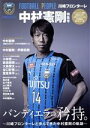 【中古】 FOOTBALL PEOPLE 川崎フロンターレ 中村憲剛 特集号 ぴあMOOK／ぴあ(編者)