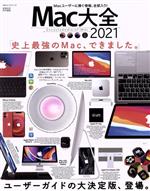 【中古】 Mac大全(2021) 100％ムックシリーズ　家電批評特別編集／晋遊舎(編者)