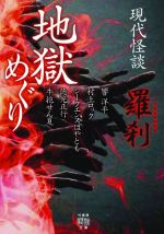 アンソロジー(著者),響洋平(著者),村上ロック(著者)販売会社/発売会社：竹書房発売年月日：2021/01/28JAN：9784801925380