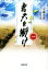 【中古】 青天を衝け(一)/豊田美加(著者),大森美香(原作) 220円