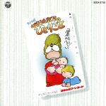 【中古】 ライブ／伊奈かっぺい