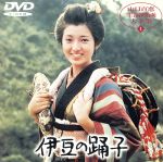 【中古】 伊豆の踊子／山口百恵