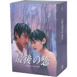 【中古】 最後の恋 DVD－BOX／中居正広,常盤貴子,細川直美,袴田吉彦,鈴木一真,西尾まり,北川悦吏子,貴島誠一郎