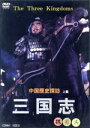 【中古】 三国志(上篇)/大原詔久(企画)