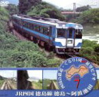 【中古】 四国の鉄道ぐるり1周運転室展望ビデオ7～JR四国　徳島線／（鉄道）