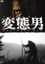 ヴィンセント・ラノ（監督、製作、脚本）,カルロ・フェランテ,クリスティーン・グルロワ,ステファン・リベルスキー販売会社/発売会社：キングレコード（株）(キングレコード（株）)発売年月日：2006/11/08JAN：4988003979973大きな話題を集めた衝撃作「変態村」に続き、ベルギー独自の狂ったストーリー性とアイデアを持ち合わせたユーロ・スリラー！表現のしようの無い異様さ、人間の神経を逆撫でする不気味さ、そして考えもつかないストーリー展開と驚愕のラスト。「変態村」に勝るとも劣らない新しい恐怖と緊迫感は観る者をドン底に叩き落す！狂気の中にもふんだんに盛り込まれたエンターテインメント性の虜になる者も多く、世界各地の映画祭を騒然とさせた衝撃作！！