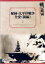 【中古】 秘録・太平洋戦争全史 前編/江守徹 1,936円