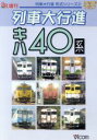 【中古】 列車大行進 形式シリーズ2 キハ40系/(鉄道)