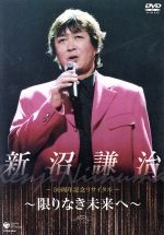 【中古】 新沼謙治30周年記念コンサート／新沼謙治 1