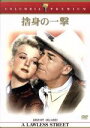 【中古】 捨身の一撃/ランドルフ・スコット