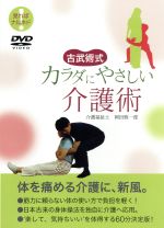 楽天市場】介護（CD・DVD）の通販