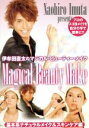 【中古】 MAGICAL BEAUTY MAKE シリーズ1.「基本系ナチュラルメイク&スキンケア編」/伊牟田直太