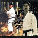 【中古】 黒帯 Original Soundtrack(DVD付)/佐藤直紀(音楽)