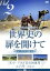 【中古】 世界史の扉を開けて VOL.2 砂漠に開けた文明/(趣味/教養) 990円